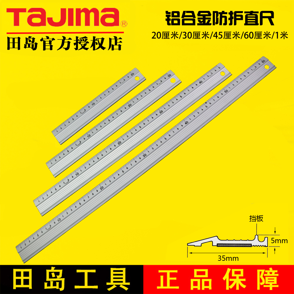 Tajima Straight ruler Utility knife pointing ruler Protective ruler 20 30 45 cm Advertising drawing aluminum alloy ruler