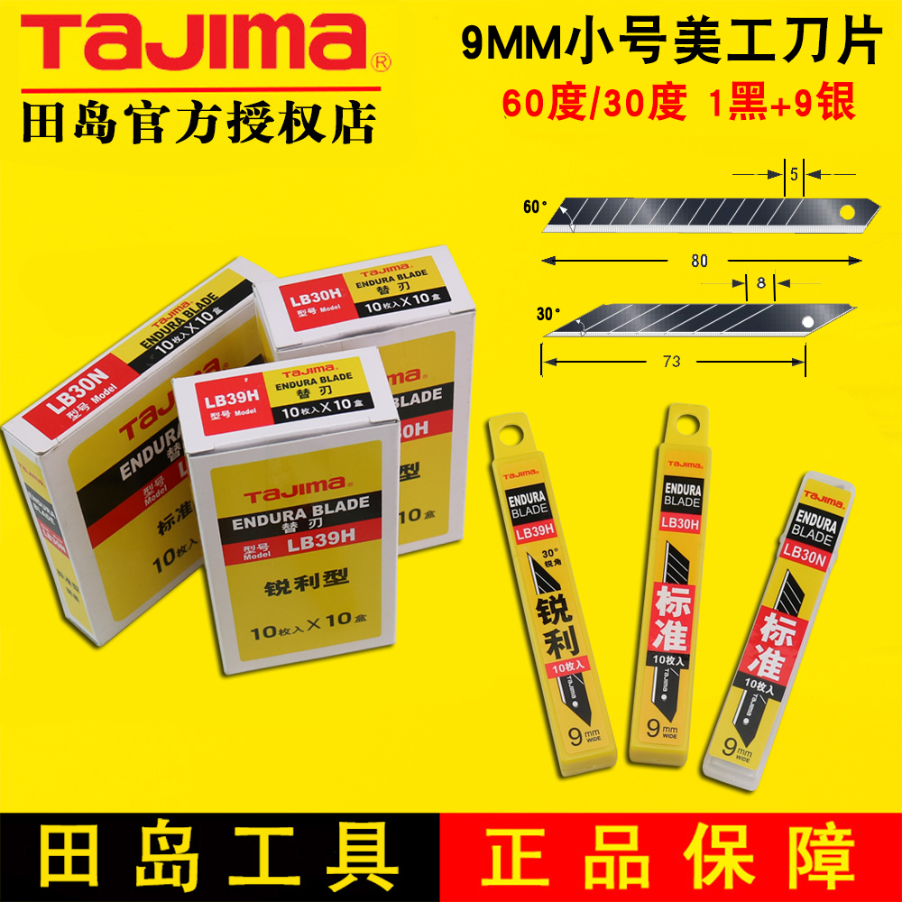 Tian Dao Beauty Workers Knife Sheet 9mm Wallpaper Blade Small Cut Paper Knife Sheet Import Office LB30H39H Black Blade Sharp