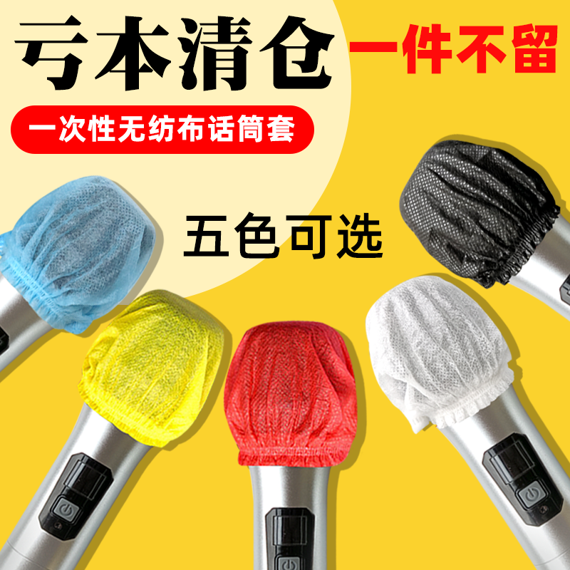 Disposable mic sleeve unwoven cloth microphone protective sleeve Mimi KTV with microphone cap Mccover windproof hood new