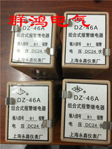 DZ-46A DC24V B1 Shanghai Yongjia Instrument Factory combined alarm relay
