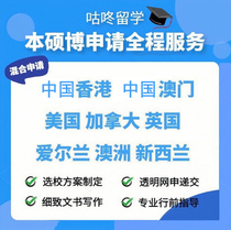 Full service for studying abroad in Hong Kong and Macau online application submission for Singapore the United States the United Kingdom and Australia