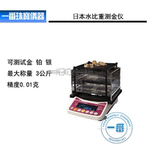 Japan ALFAMIRAGE water specific gravity GKS-300 gold measuring instrument yellow platinum jewelry identification instrument