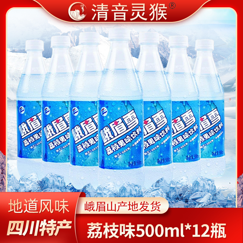 Emei Snow Lychee Fruit Flavored Soda Summer Drink Carbonated Beverage Sichuan Leshan Specialty Same as Yi Yang Qianxi's
