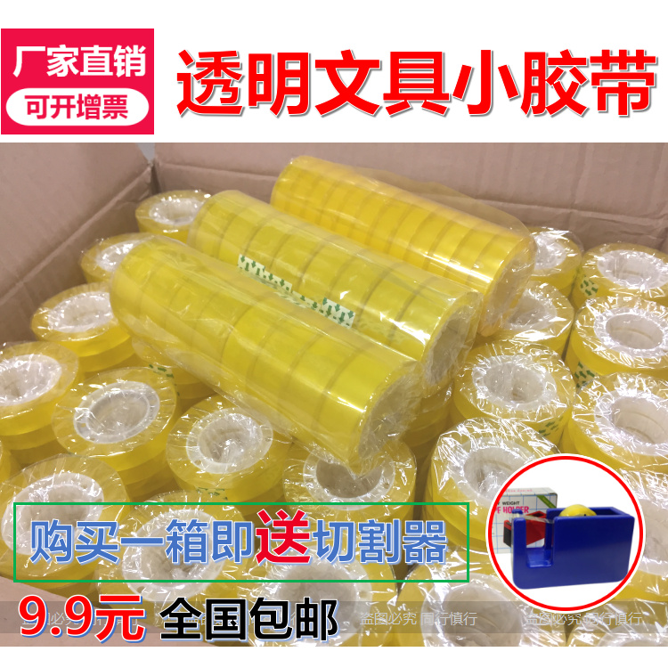 Stationery tape 1 2 1 8CM small transparent tape wholesale 2 tubes of student small tape wholesale sticky easy to tear