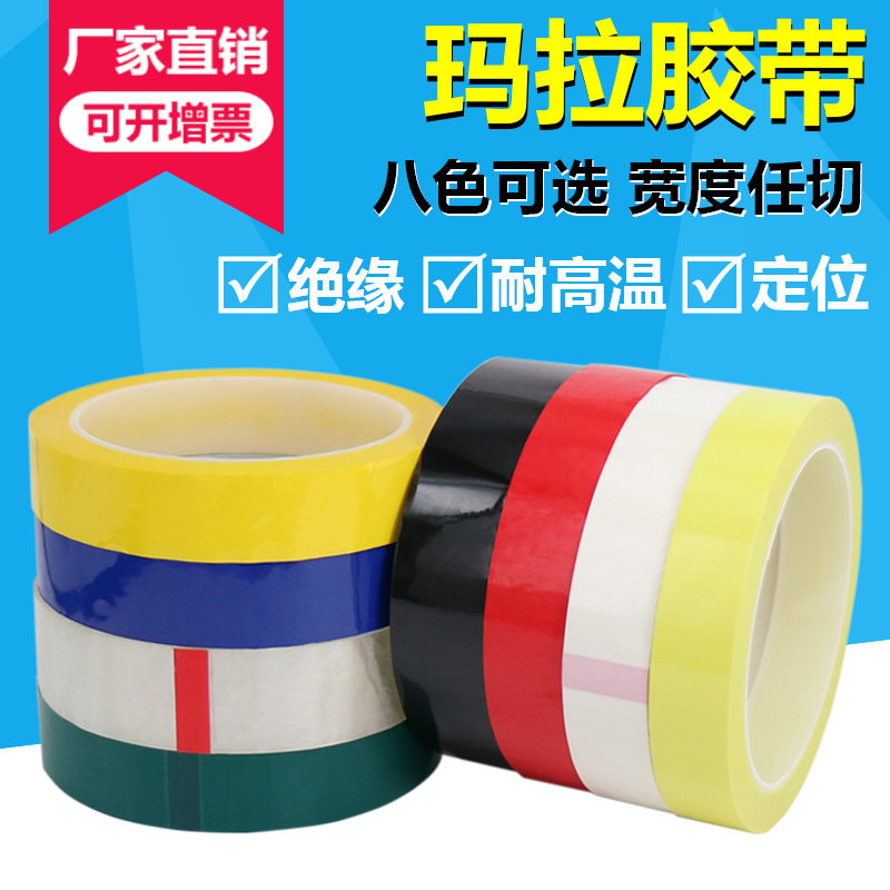Mara tape Yellow battery high temperature insulation tape Transformer motor flame retardant single-sided PET Mara glue 50M