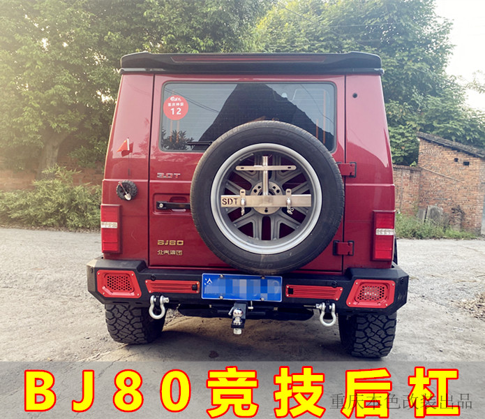 Suitable for Beijing BJ80 retrofitting post-bar BJ80 competitive rear bar cross bar BJ80 insurance lever