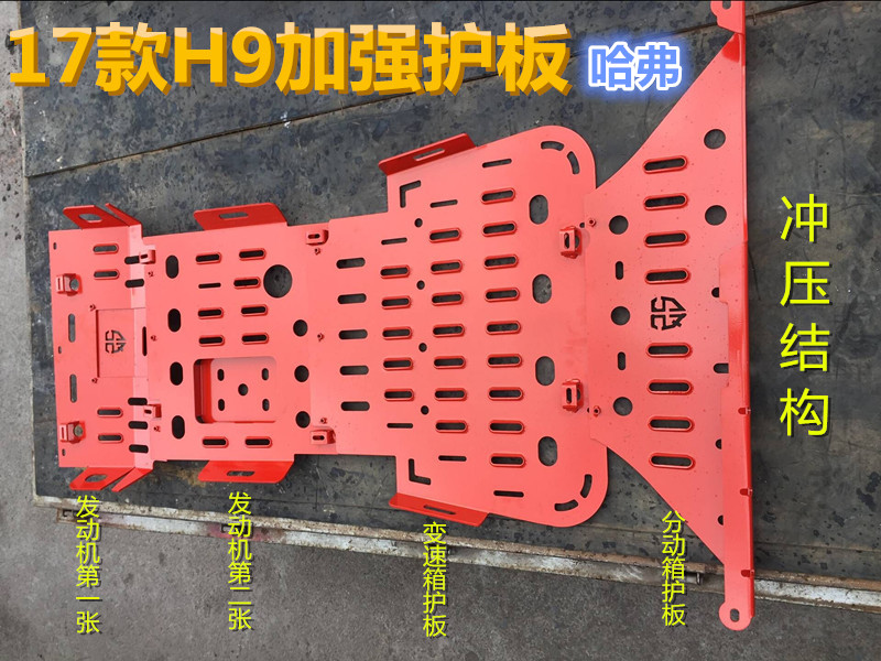 2017 models H9 BRAND NEW BEZEL CHASSIS Protective Plate Under protection plate Lower bezel Harver h9 Guard Colors Retrofit