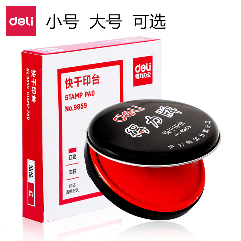 Able 9859 Quick Dry Print Bench Red Oily Seconds Dry Imprint Clay Box Round Portable Seal Indonesia Trumpet-Taobao