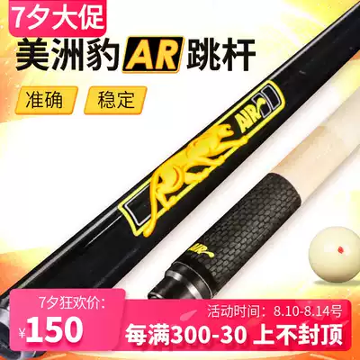 Jaguar AR air jump club Black eight Snoke jump bar Tie jump 16 color big head snooker punch jump single jump bar