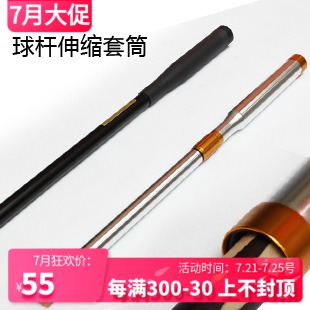 Billiard club extension telescopic sleeve Barrel connection sleeve Black 8 Snooker nine-ball table club extender rear