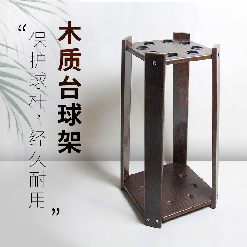 Table ball-lever solid wood Rod Holder floor-type Rod Rack Fishing Rod rack Rack Rod Scepter Racks room