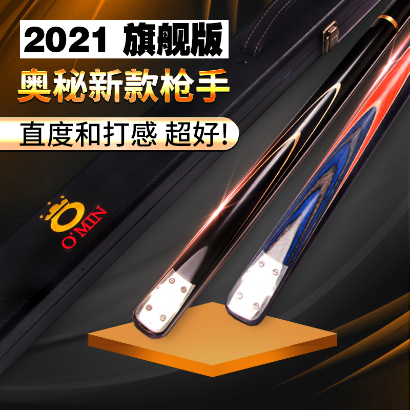 New OMIN mystique shooter's ball-in-the-head Nooke small head Chinese black eight-black 8 table ball single-section through pole.