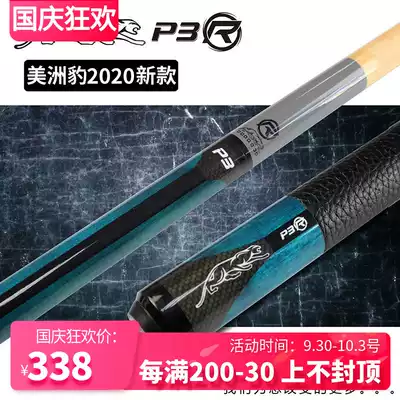 3142 Jaguar new flagship P3R nine-ball bar Chinese black eight clubs big and small head black 8 billiards 11 5
