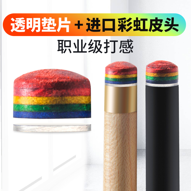 Imported Rainbow Leather Head Black Technology Billiard Club Snooker Leather Head Nine Ball Multi-layer Gasket Black 8 Potts Black Eight Guns