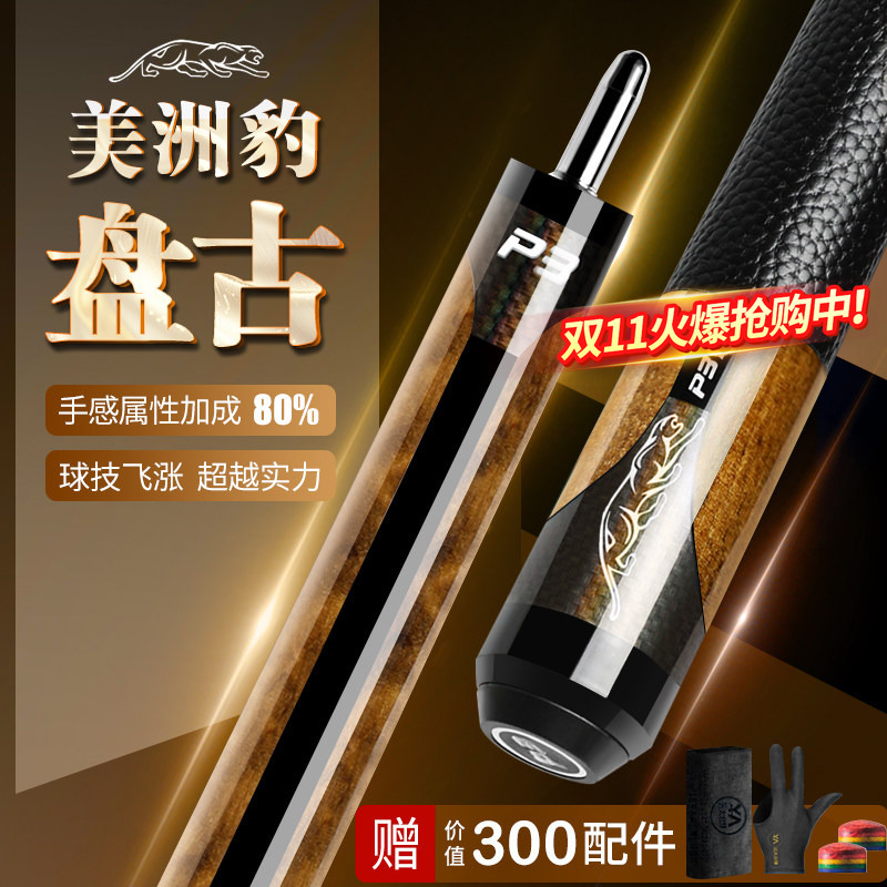 [Official Genuine Product] Jaguar Pan Gu Flagship Billiard Cue 314 Black 8 Small Tip Chinese Eight-Ball American Nine-Ball