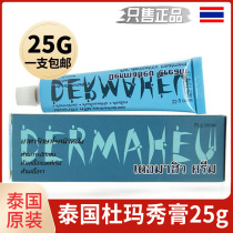 泰国杜马秀护足膏25g 原装进口Dermaheu Cream止痒脱皮杜玛秀