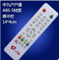Middle Nine remote control Zhongjiu 9 set-top box remote control receiver remote control ABS material household user