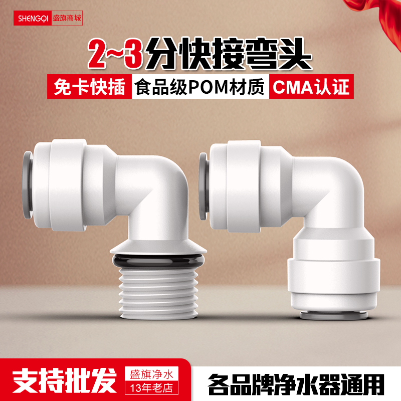 Water Purifier Elbow 2 points 3 Sub-joints Home Water filtration machines PE Water pipes filter Food grade full range of versatile accessories