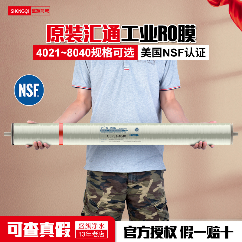 Huitong commercial industrial ULP31-4040 reverse osmosis RO film 4021 film water purifier filter filter core