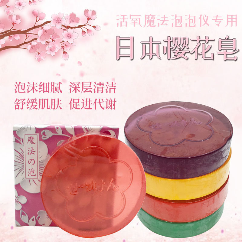 Japanese Japanese style oxygen bubble beauty instrument special essential oil soap cleansing bath skin Management cherry blossom soap