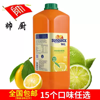 Sunquick new fruit juice concentrate Danish lemon juice concentrate 2 5L catering milk tea ingredients