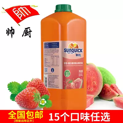 New Juice Concentrates Danish sunquick Strawberry Guava Concentrated Juice 2 5L Tai Tai Milk Tea Ingredients