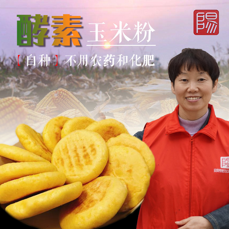 (self-planting) enzyme cultivation of old varieties bulky corn flour without pesticide fertilizer non-gene modification 5 catty