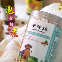 All-around dried ginger silk Old ginger silk Small yellow ginger silk bubble boiled dried ginger silk Original point recommendation