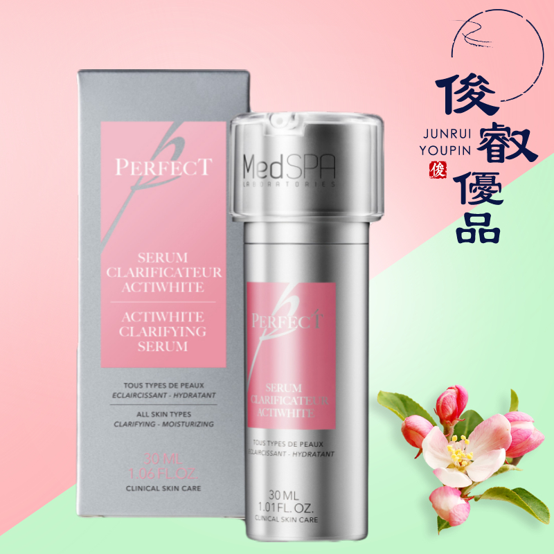 MedSPA美帕 奇迹焕白精华液30ml 祛痘印 孕妇敏感肌可用