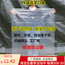 100 * 120 thickened large high pressure intima bag pe flat opening packaging transparent moisture-proof plastic bag sub food bag