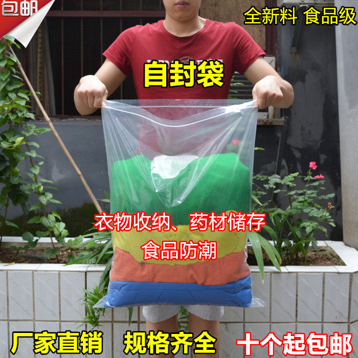 Large clothes storage bag thickened self-sealing bag transparent sealing pocket PE flat pocket plastic bag packaging bag moisture-proof