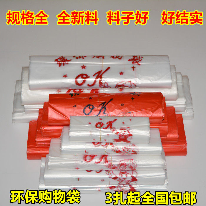 Small portable plastic bag thickened convenient bag white supermarket shopping bag red vest bag fruit bag