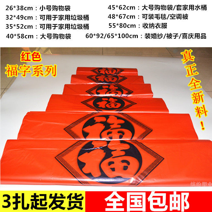 Thickened red shopping bag small convenient bag gift bag supermarket shopping packaging with big red portable plastic bag