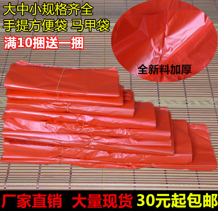 Thickened red plastic bag portable vest bag shopping fruit convenience bag supermarket shopping bag household garbage bag