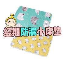 Menstruation pad menstrual period pad menstruation mattress female bedroom leak-proof washable waterproof pad school artifact