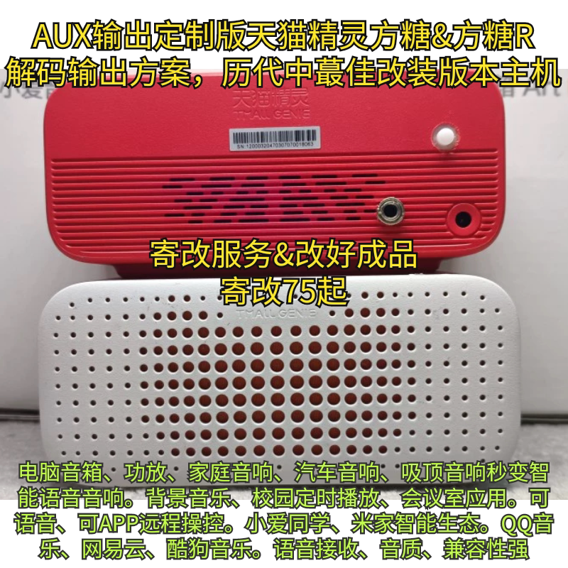 Tmall Genie Fangtang R Smart Speaker Modified with Aux Audio 3.5 Headphone Output Voice Bluetooth Amplifier