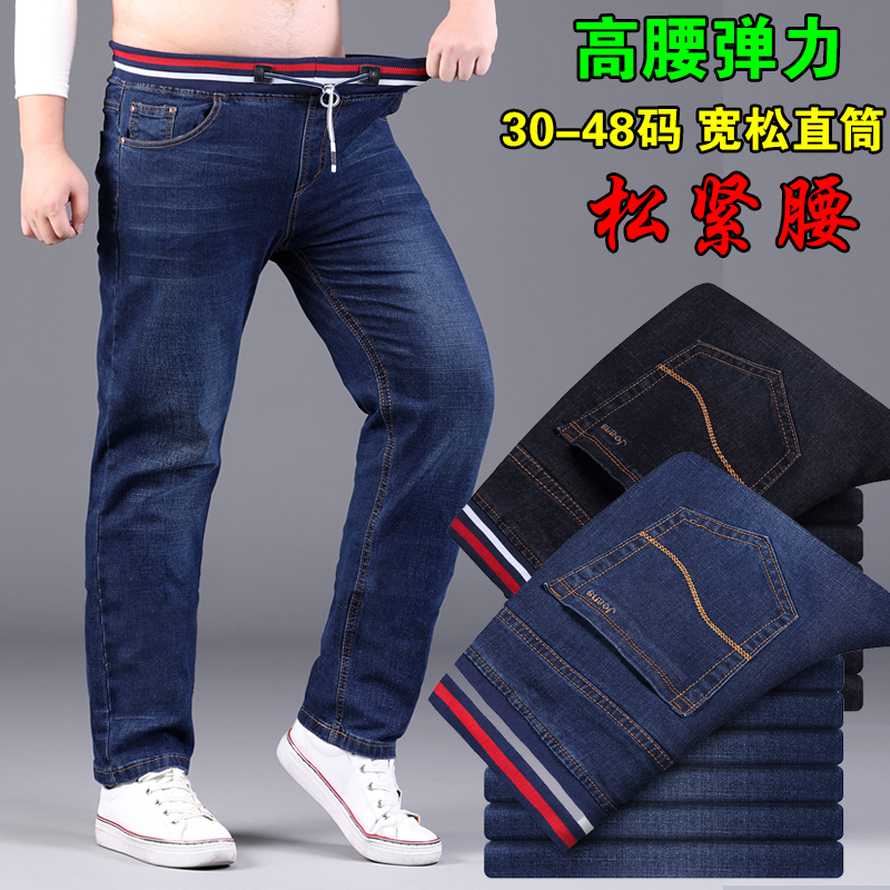 Quần jean mới chất béo cộng với chất béo XL nam thun eo cao với eo cao thẳng rộng đàn hồi giải trí shop quần áo nam
