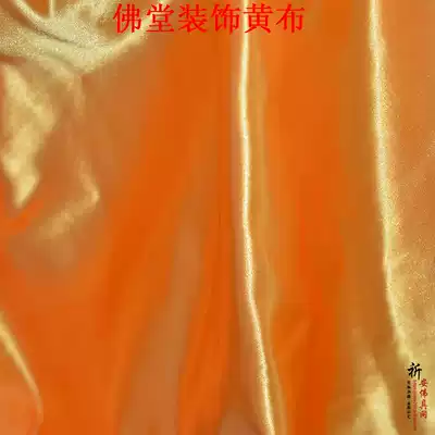 Teaching supplies Yellow Buddha Hall decoration Silk cloth cover Warp cloth tablecloth pad Buddha table table circumference Buddha Hall supplies decoration cloth