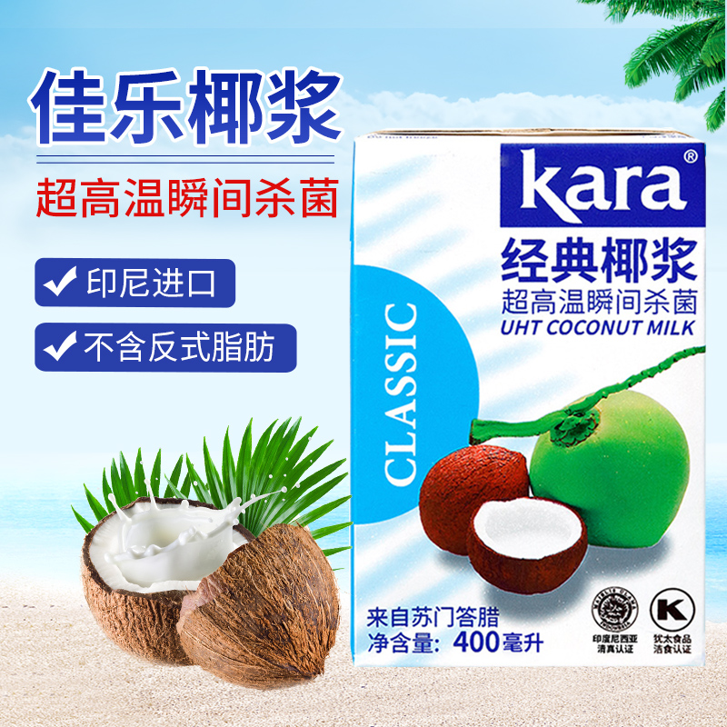 kara Jiale classic coconut milk Indonesia imported commercial coconut milk coconut milk sago baked milk tea raw materials 400ml