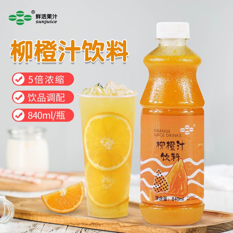 Fresh and extra-high orange juice milk tea shop special raw material concentrated juice containing pulp 5 times thicker 840ml