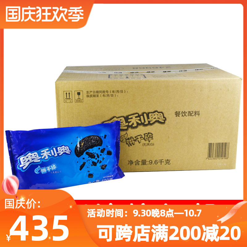 Milk tea ingredients Oreo cookie crumbs 400g pack Oreo cookie crumbs