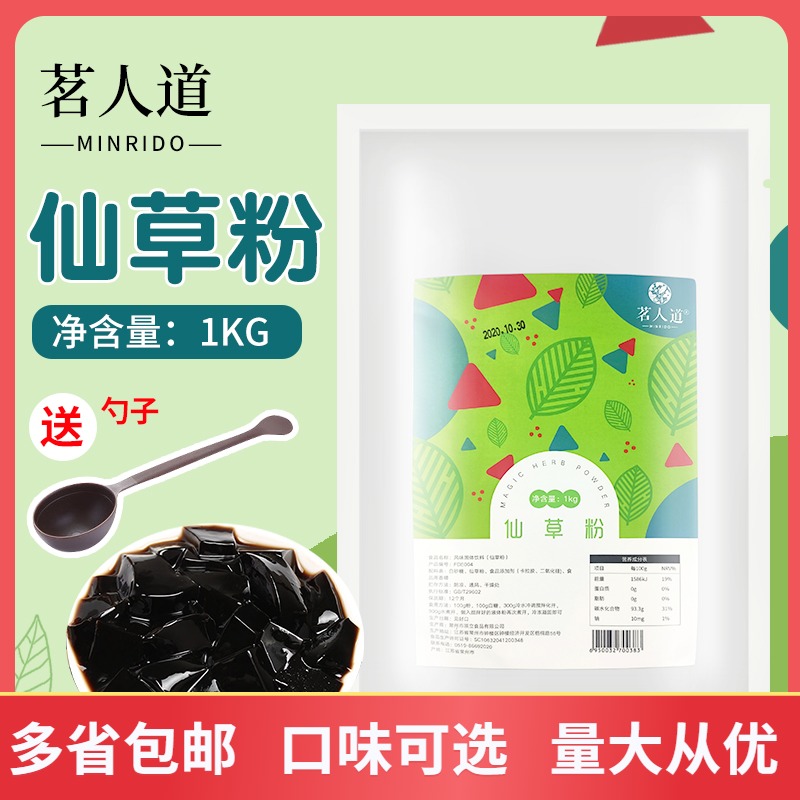 Drinking Humane Fairy Grass Powder 1kg Solid Drinks Burnt Fairy Grass Fairy Grass Frozen Milk Tea Shop Raw Material Authentic Black Cool Powder Summer
