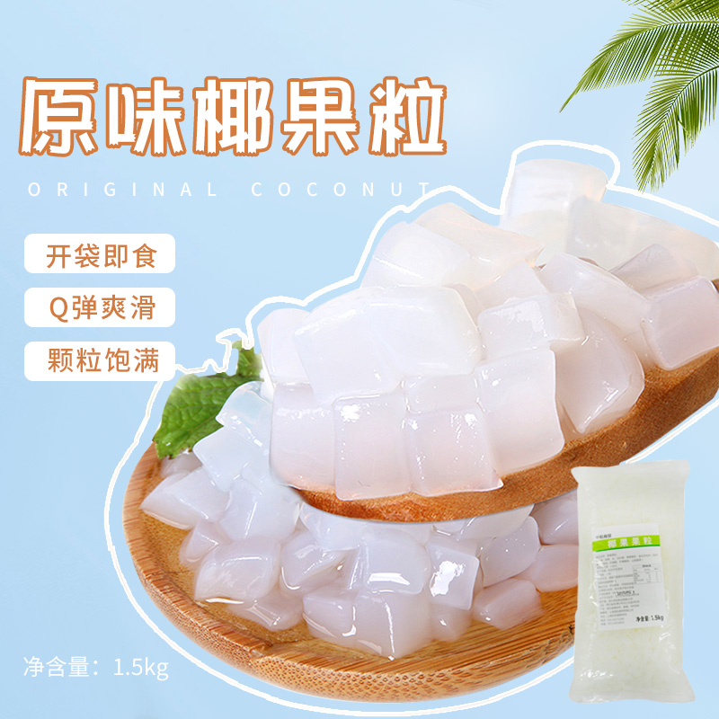Milk tea raw material coconut milk tea special milk tea brewing beverage bagged jazz yi hang coconut jelly pudding 1 5kg