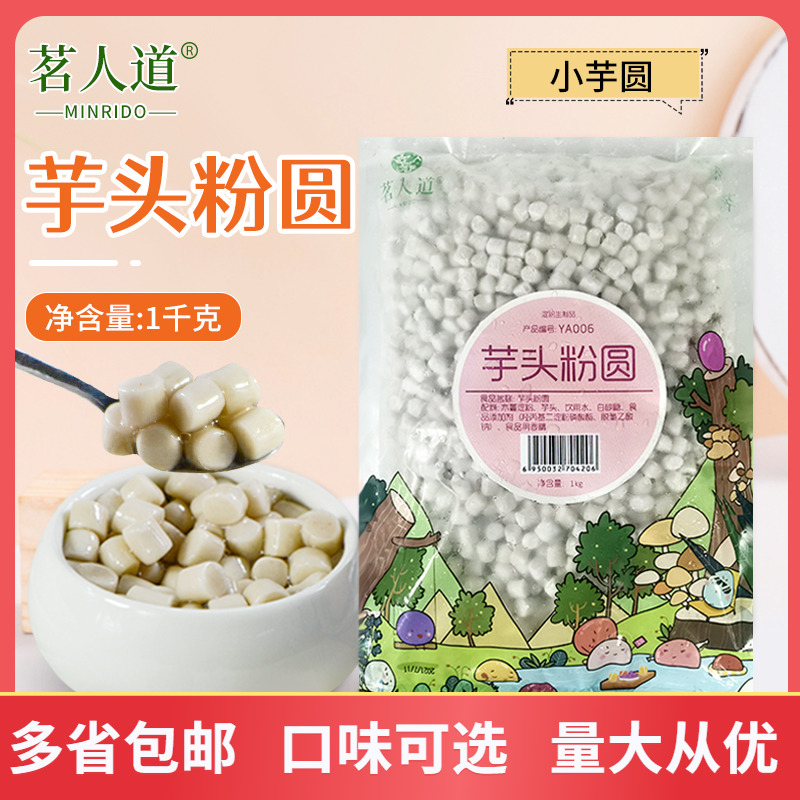Ming Humane Small Taro Ball Milk Tea Shop Special Original Small Balls Taro Ball Dessert Milk Tea Fresh Taro Immortal Raw Materials 1kg
