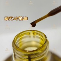 紫苏精油紫苏叶精油，CO2超临界萃取所得 5ml～30元