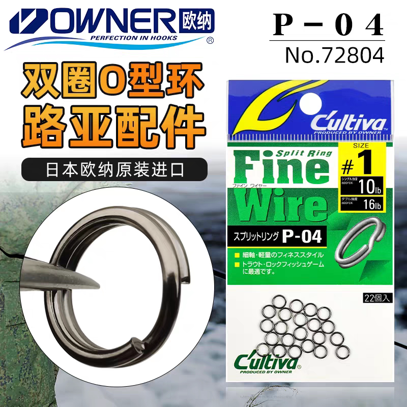 Owner P-04 Double Ring O-Ring 72804 Strong Double Ring Connecting Ring Steel Ring Stream Fishing Lure Small Accessories Owner P-04 Double Ring O-Ring 72804 Strong Double Ring Connecting Ring Steel Ring Stream Fishing Lure Small Accessories
