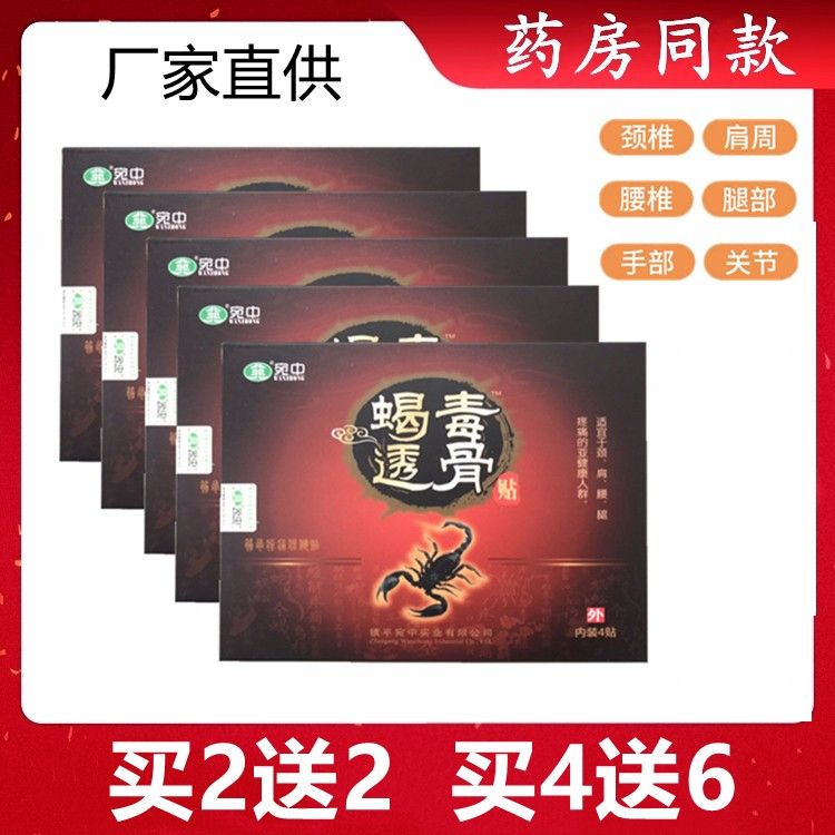 Wanzhong scorpion venom penetrating bone paste, chasing wind paste, joint waist, leg, cervical and lumbar fever health care paste 4 pastes