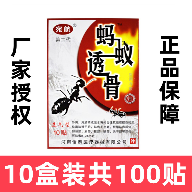 Wutai Ant Penetration Bone Paste Tianjin Wanhang Black Ant Penetration Cream Paste Fever Neck Shoulder Knee Cold Compress Paste 10 Pastes