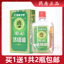 1 delivery 1 Haikang 100 Nach school Tian Seven Adjustable Oil 20ml Cervical Spine Waist Leg Shoulder Periarthritis Joint Falls to Loose Oil and Should Oil