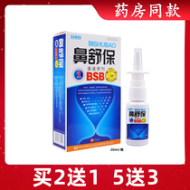Buy 2 send 1 Yongsen Tong Tong Tong spray with 20ml Xian Jiaojia Bio